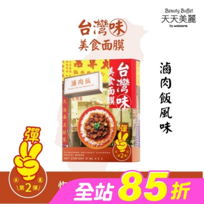 Beauty Buffet 天天美麗 - 天天美麗台灣味美食面膜-滷肉飯風味 5入
