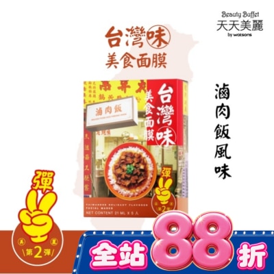 Beauty Buffet 天天美麗 - 天天美麗台灣味美食面膜-滷肉飯風味 5入 image