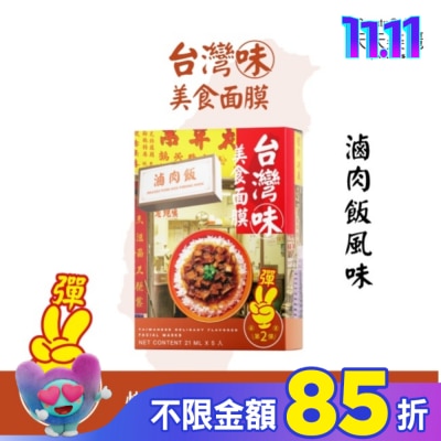 Beauty Buffet 天天美麗 天天美麗台灣味美食面膜-滷肉飯風味 5入