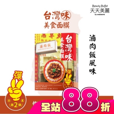 Beauty Buffet 天天美麗 - 天天美麗台灣味美食面膜-滷肉飯風味 5入