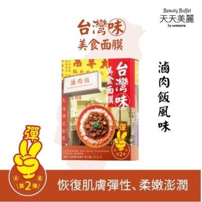 Beauty Buffet 天天美麗 天天美麗台灣味美食面膜-滷肉飯風味 5入