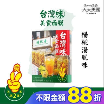 Beauty Buffet 天天美麗 天天美麗台灣味美食面膜-楊桃湯 5入