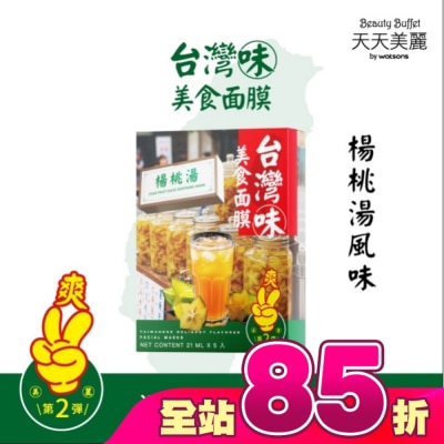 Beauty Buffet 天天美麗 - 天天美麗台灣味美食面膜-楊桃湯 5入