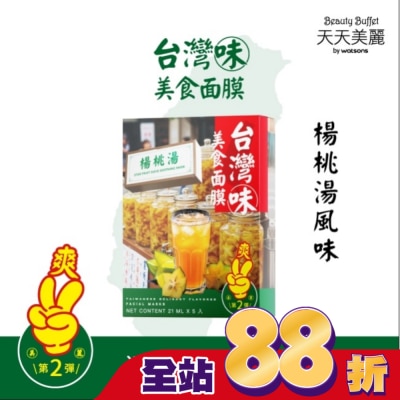 Beauty Buffet 天天美麗 天天美麗台灣味美食面膜-楊桃湯 5入