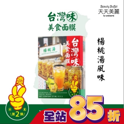 Beauty Buffet 天天美麗 天天美麗台灣味美食面膜-楊桃湯 5入