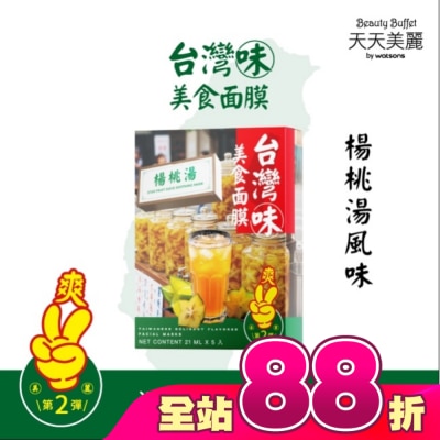 Beauty Buffet 天天美麗 - 天天美麗台灣味美食面膜-楊桃湯 5入