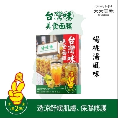 Beauty Buffet 天天美麗 天天美麗台灣味美食面膜-楊桃湯 5入
