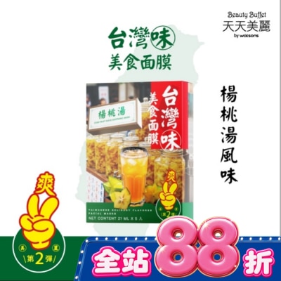 Beauty Buffet 天天美麗 - 天天美麗台灣味美食面膜-楊桃湯 5入 image