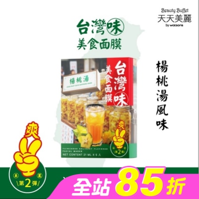 Beauty Buffet 天天美麗 - 天天美麗台灣味美食面膜-楊桃湯 5入