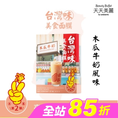 Beauty Buffet 天天美麗 - 天天美麗台灣味美食面膜-木瓜牛奶 5入