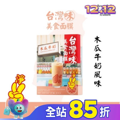 Beauty Buffet 天天美麗 天天美麗台灣味美食面膜-木瓜牛奶 5入