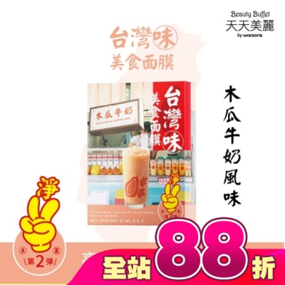 Beauty Buffet 天天美麗 - 天天美麗台灣味美食面膜-木瓜牛奶 5入
