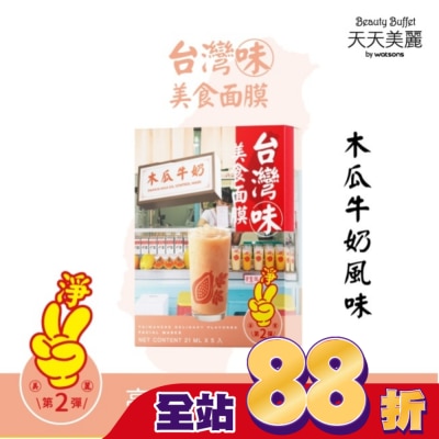Beauty Buffet 天天美麗 天天美麗台灣味美食面膜-木瓜牛奶 5入