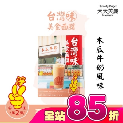 Beauty Buffet 天天美麗 - 天天美麗台灣味美食面膜-木瓜牛奶 5入