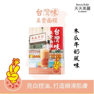 Beauty Buffet 天天美麗 天天美麗台灣味美食面膜-木瓜牛奶 5入