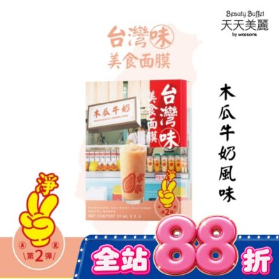 Beauty Buffet 天天美麗 - 天天美麗台灣味美食面膜-木瓜牛奶 5入 image