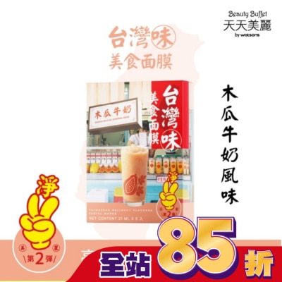 Beauty Buffet 天天美麗 - 天天美麗台灣味美食面膜-木瓜牛奶 5入