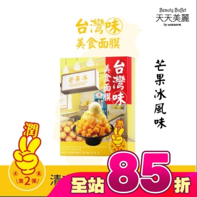 Beauty Buffet 天天美麗 - 天天美麗台灣味美食面膜-芒果雪花冰 5入