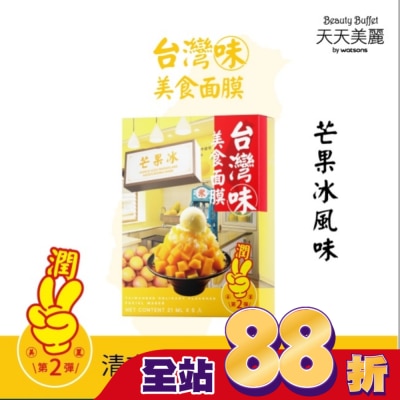 Beauty Buffet 天天美麗 - 天天美麗台灣味美食面膜-芒果雪花冰 5入