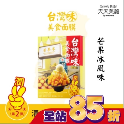 Beauty Buffet 天天美麗 天天美麗台灣味美食面膜-芒果雪花冰 5入
