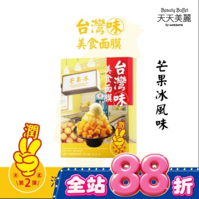 Beauty Buffet 天天美麗 - 天天美麗台灣味美食面膜-芒果雪花冰 5入 image