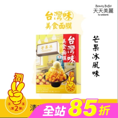 Beauty Buffet 天天美麗 - 天天美麗台灣味美食面膜-芒果雪花冰 5入