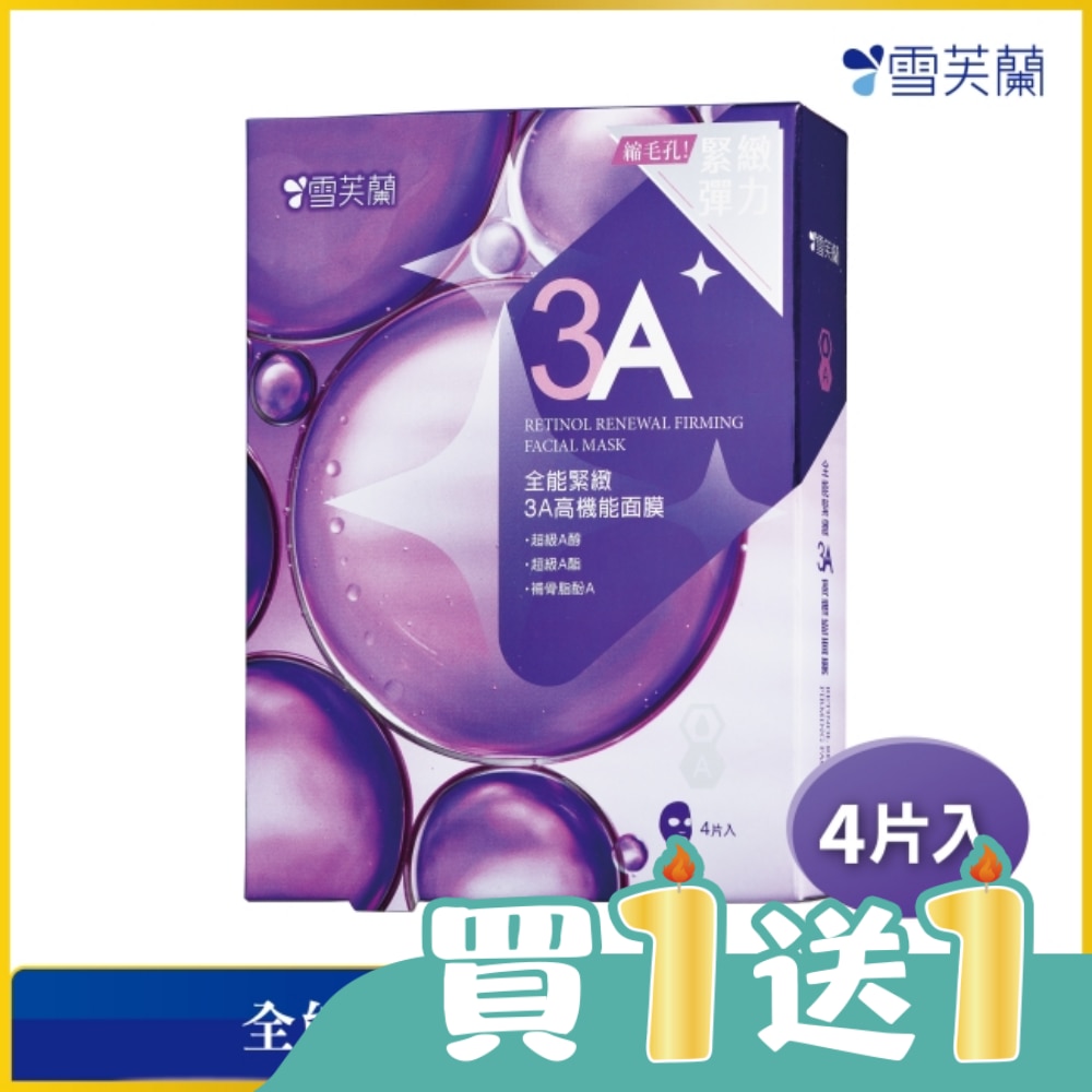 雪芙蘭全能緊緻3A高機能面膜4入