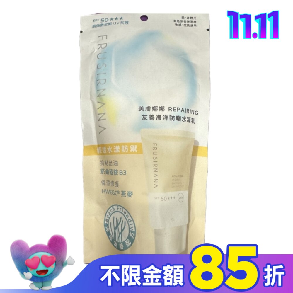 美膚娜娜repairing友善海洋防曬水凝乳-40g