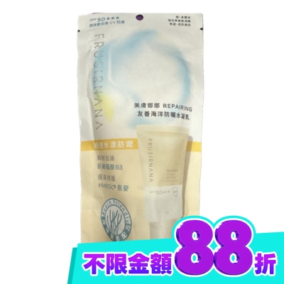 FRUSIRNANA 美膚娜娜repairing友善海洋防曬水凝乳 40g image