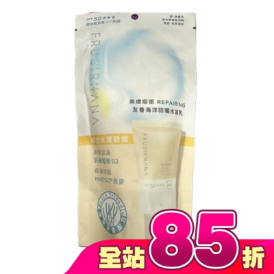 FRUSIRNANA - 美膚娜娜repairing友善海洋防曬水凝乳-40g