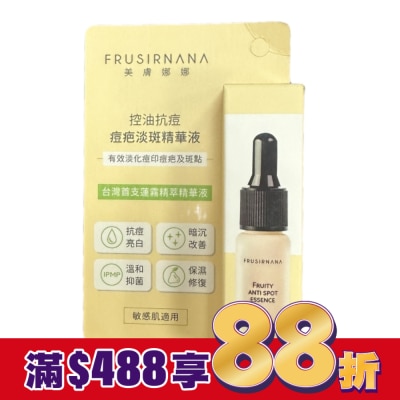 FRUSIRNANA 美膚娜娜痘疤淡斑精華液-15ml-箱購