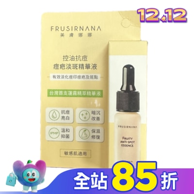 FRUSIRNANA 美膚娜娜痘疤淡斑精華液-15ml-箱購