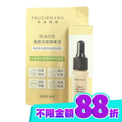 FRUSIRNANA 美膚娜娜痘疤淡斑精華液 15ml 箱購 image