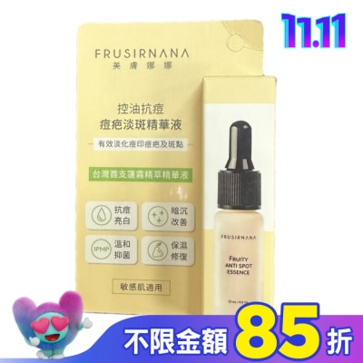 FRUSIRNANA 美膚娜娜痘疤淡斑精華液-15ml-箱購