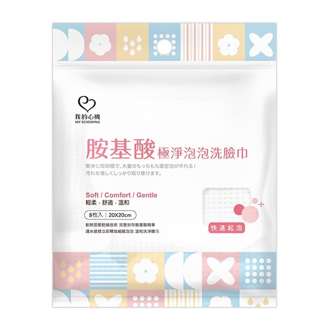 我的心機 胺基酸極淨泡泡洗臉巾 8枚/包
