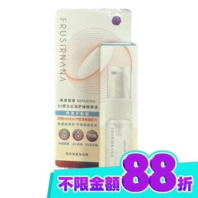 FRUSIRNANA 美膚娜娜REPAIRING B5原生紅藻舒緩精華液 15ml 箱購 image