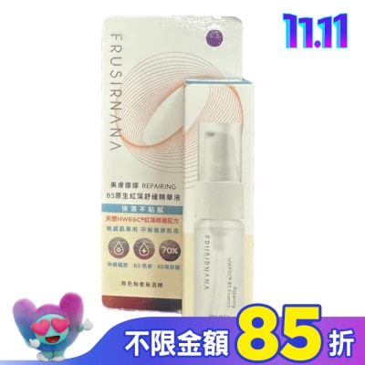 FRUSIRNANA 美膚娜娜REPAIRING B5原生紅藻舒緩精華液-15ml-箱購