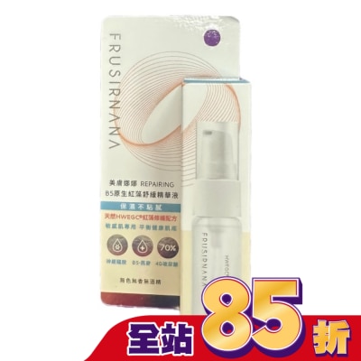 FRUSIRNANA 美膚娜娜REPAIRING B5原生紅藻舒緩精華液-15ml-箱購