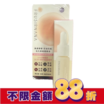 FRUSIRNANA 美膚娜娜控油抗痘毛孔緊緻精華液-15ml-箱購