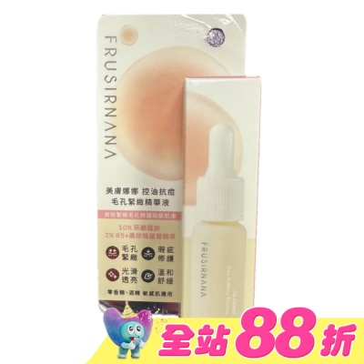 FRUSIRNANA - 美膚娜娜控油抗痘毛孔緊緻精華液-15ml-箱購