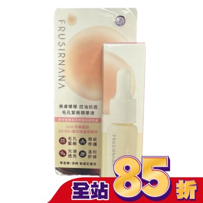 FRUSIRNANA 美膚娜娜控油抗痘毛孔緊緻精華液-15ml-箱購