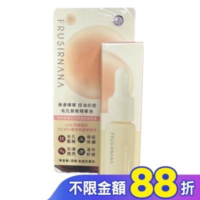 FRUSIRNANA 美膚娜娜控油抗痘毛孔緊緻精華液-15ml-箱購