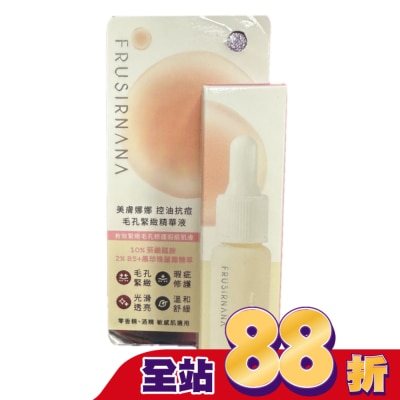 FRUSIRNANA - 美膚娜娜控油抗痘毛孔緊緻精華液-15ml-箱購