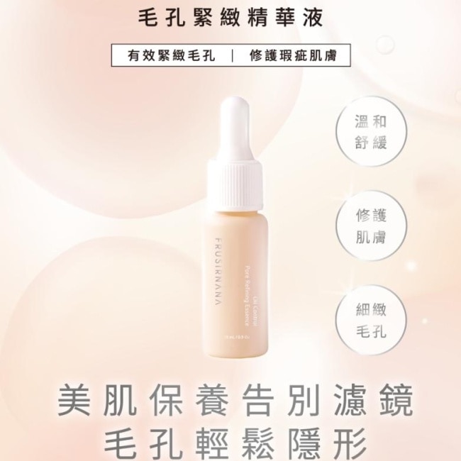 美膚娜娜控油抗痘毛孔緊緻精華液-15ml-箱購