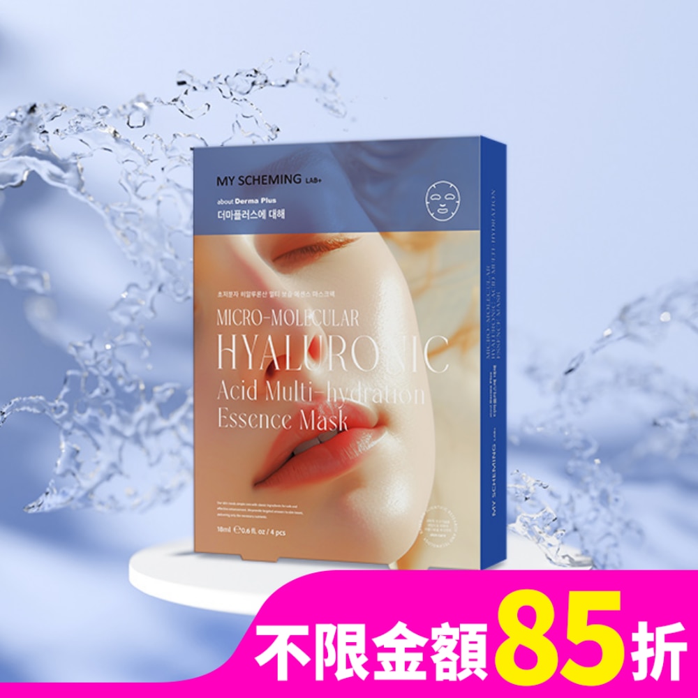 My Scheming 我的心機 我的心機微分子玻尿酸多重保濕精華面膜 4入