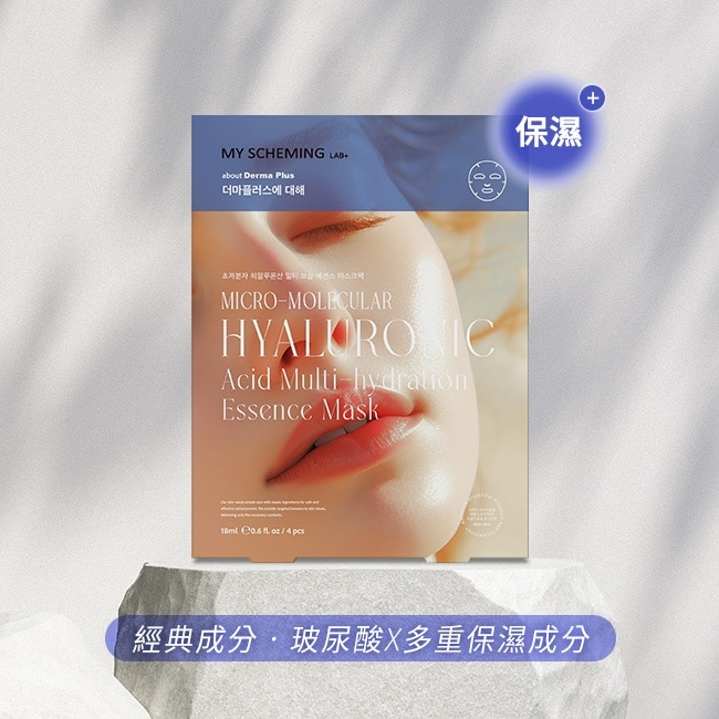 我的心機微分子玻尿酸多重保濕精華面膜 4入