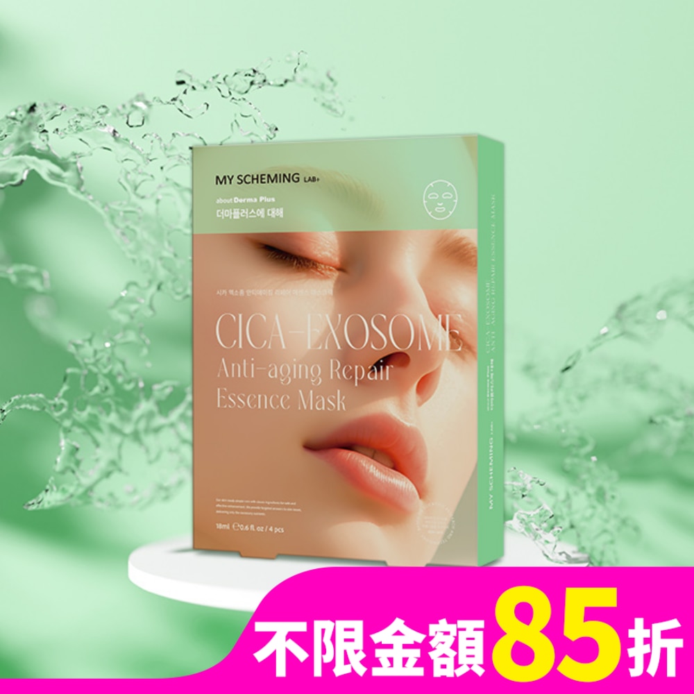 My Scheming 我的心機 我的心機微CICA外泌體抗老修護精華面膜 4入