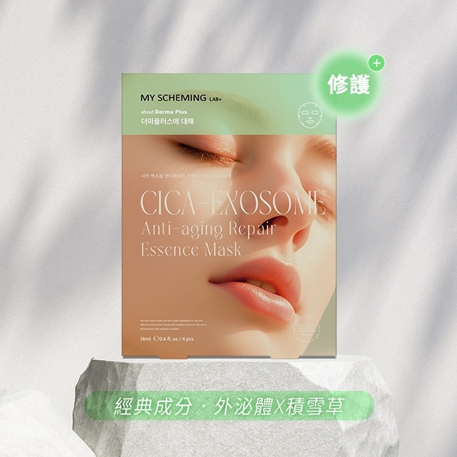 我的心機微CICA外泌體抗老修護精華面膜 4入