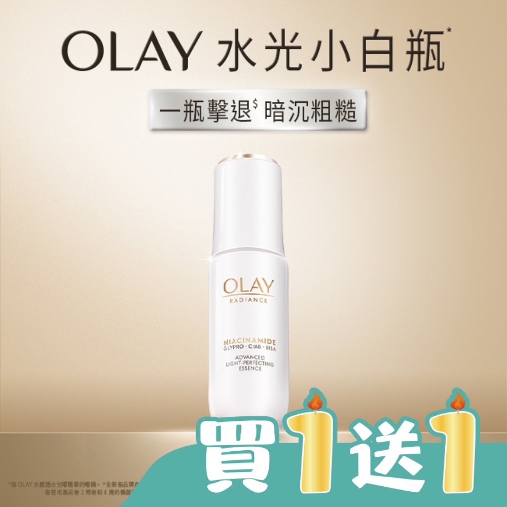 OLAY 水感透白光曜精華30ml #水光小白瓶