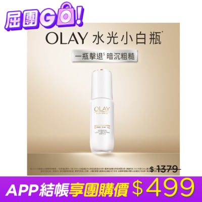 OLAY - OLAY 水感透白光曜精華30ml #水光小白瓶